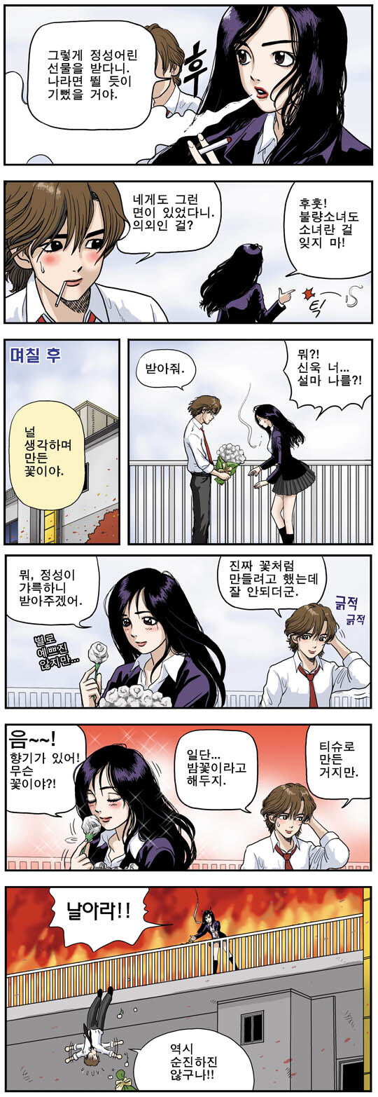 낭만이 넘치는 여자 일진_2.jpg