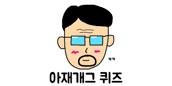 ㅋㅋㅋㅋㅋ 존나 웃긴거 들고 옴 ㅋㅋㅋㅋㅋㅋㅋㅋㅋ.jpg_1.png