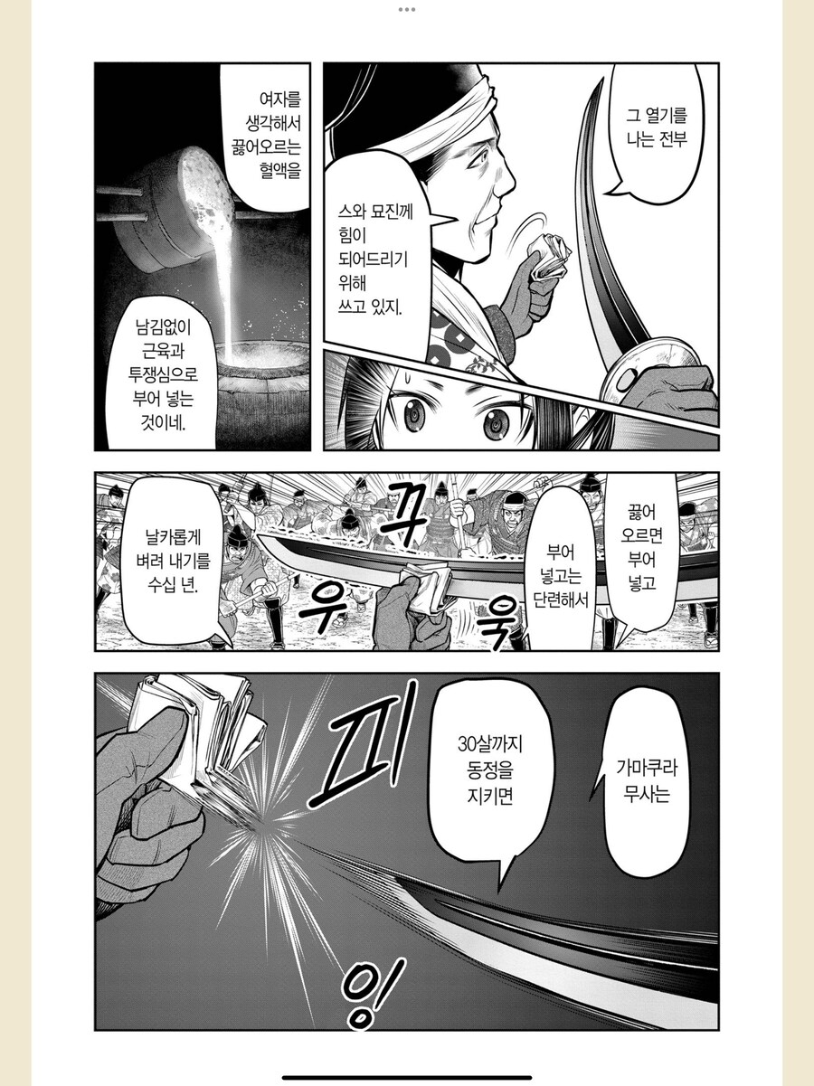 무사가 30살까지 동정이면 일어나는 일_3.png