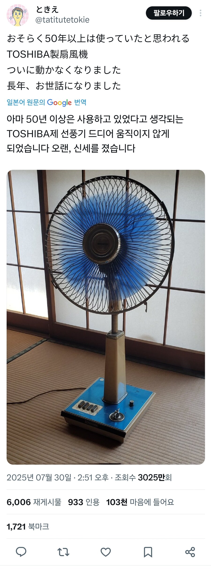 고장난 도시바 선풍기_1.jpg