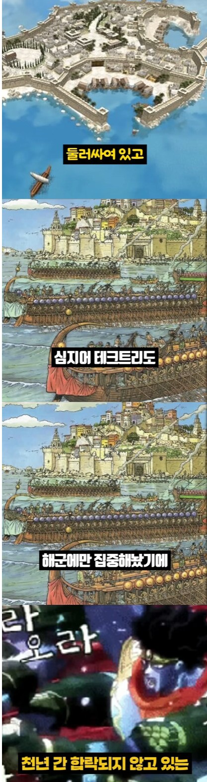 천년간 무적이었던 섬을 걸어서 정복하는 방법_2.png