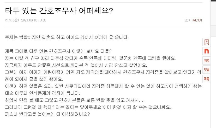 간호조무사하고 싶은데 문신 어때요_1.jpg