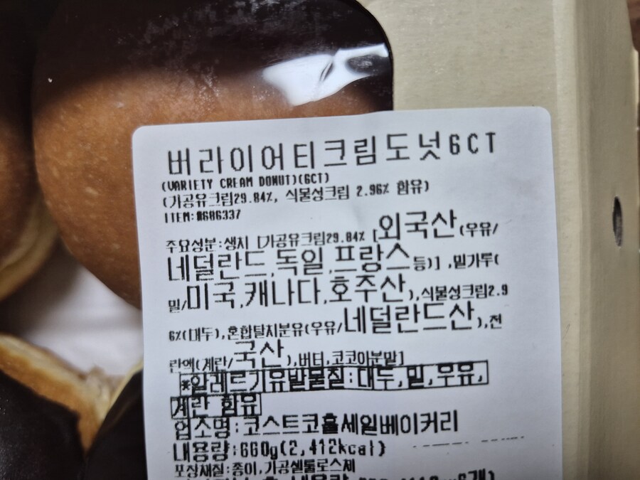 코스트코 크림빵이 맛 있는 이유_1.jpg