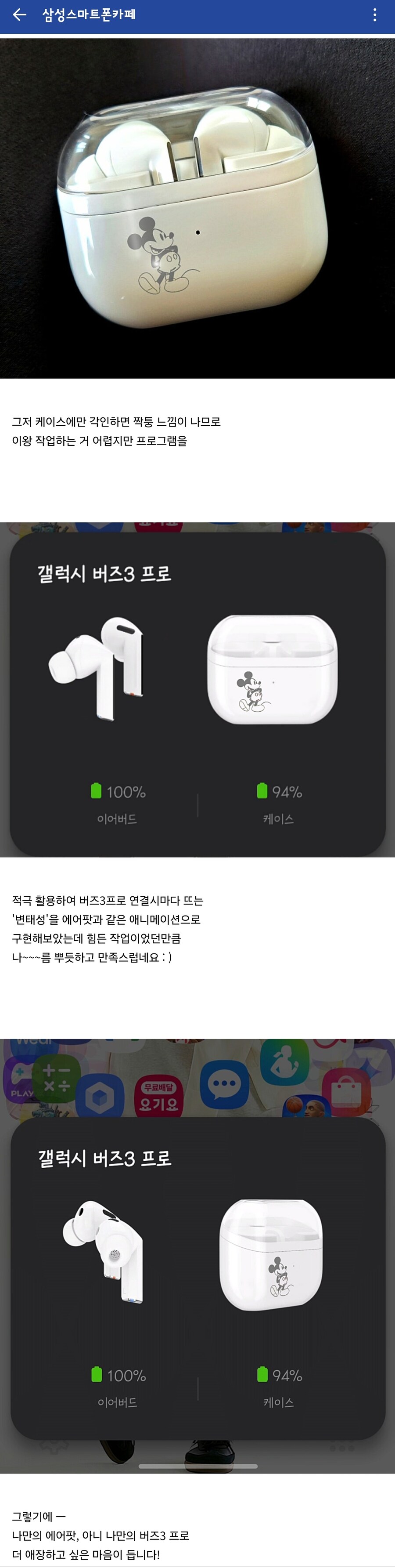 네이버 삼성 카페 회원의 버즈3 프로 커스텀_1.jpg