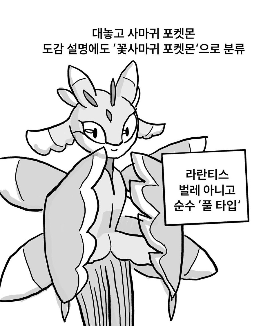 정말 어이없는 포켓몬 타입_9.jpg