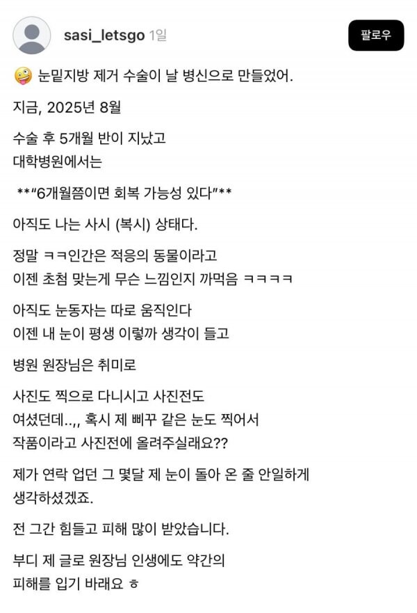눈밑 지방제거술 후기.jpg_1.jpg