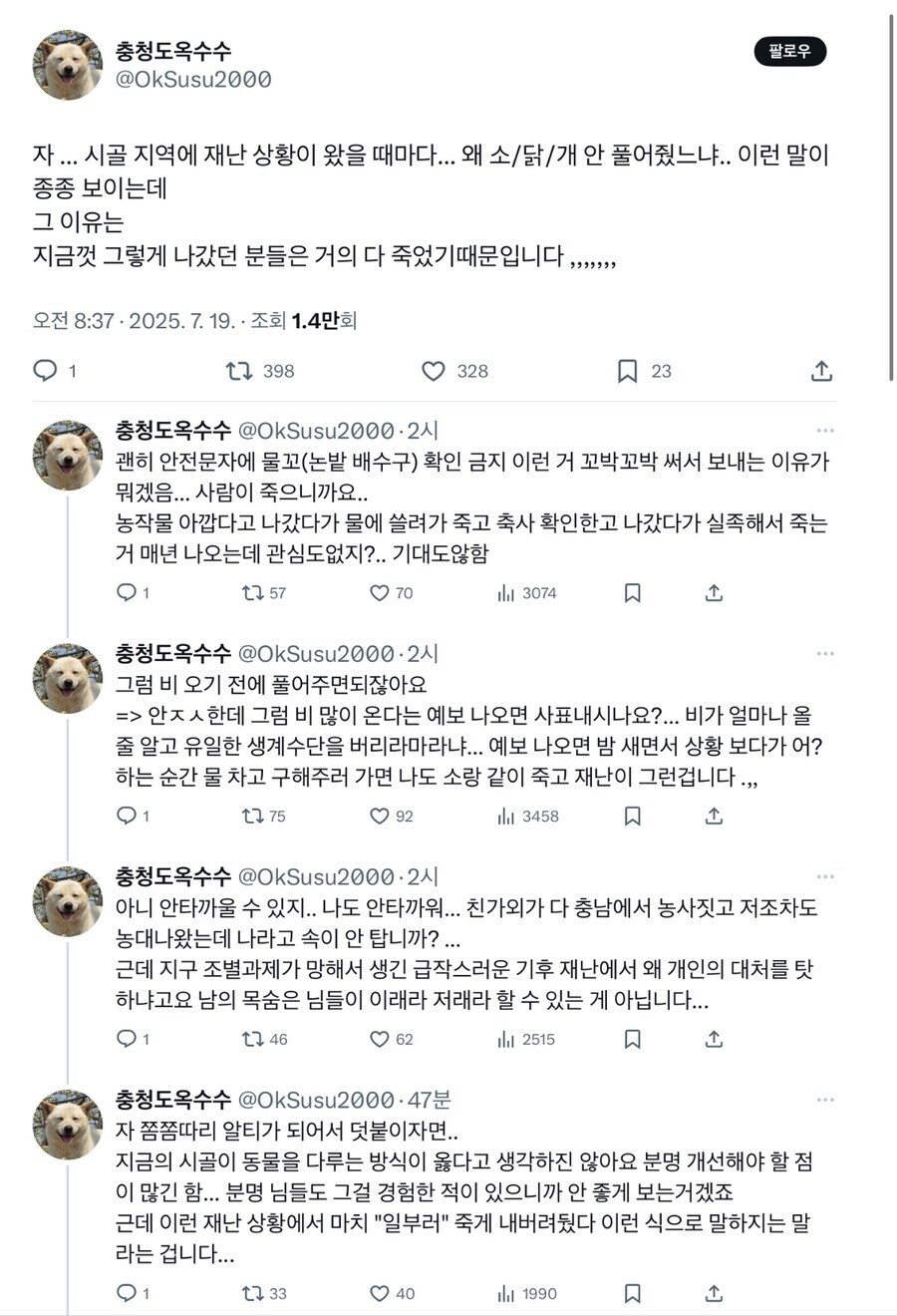 재난이 뭔지 모르고 욕하는 사람이 봐야 하는 글.jpg_1.jpg