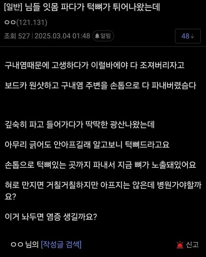 잇몸 파다가 턱뼈까지 와버렸는데_1.jpg