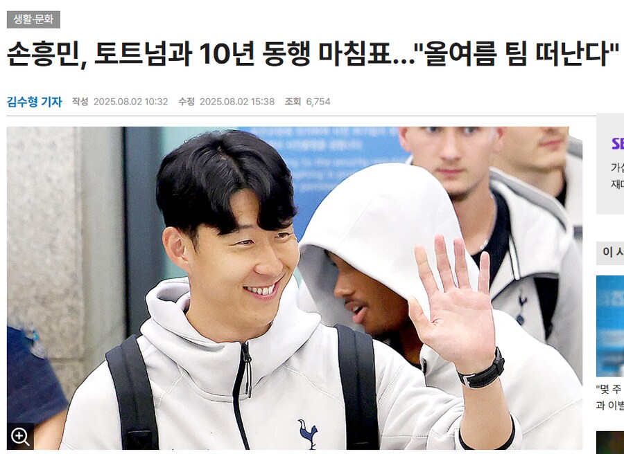 손흥민, 토트넘과 10년 동행 마침표…