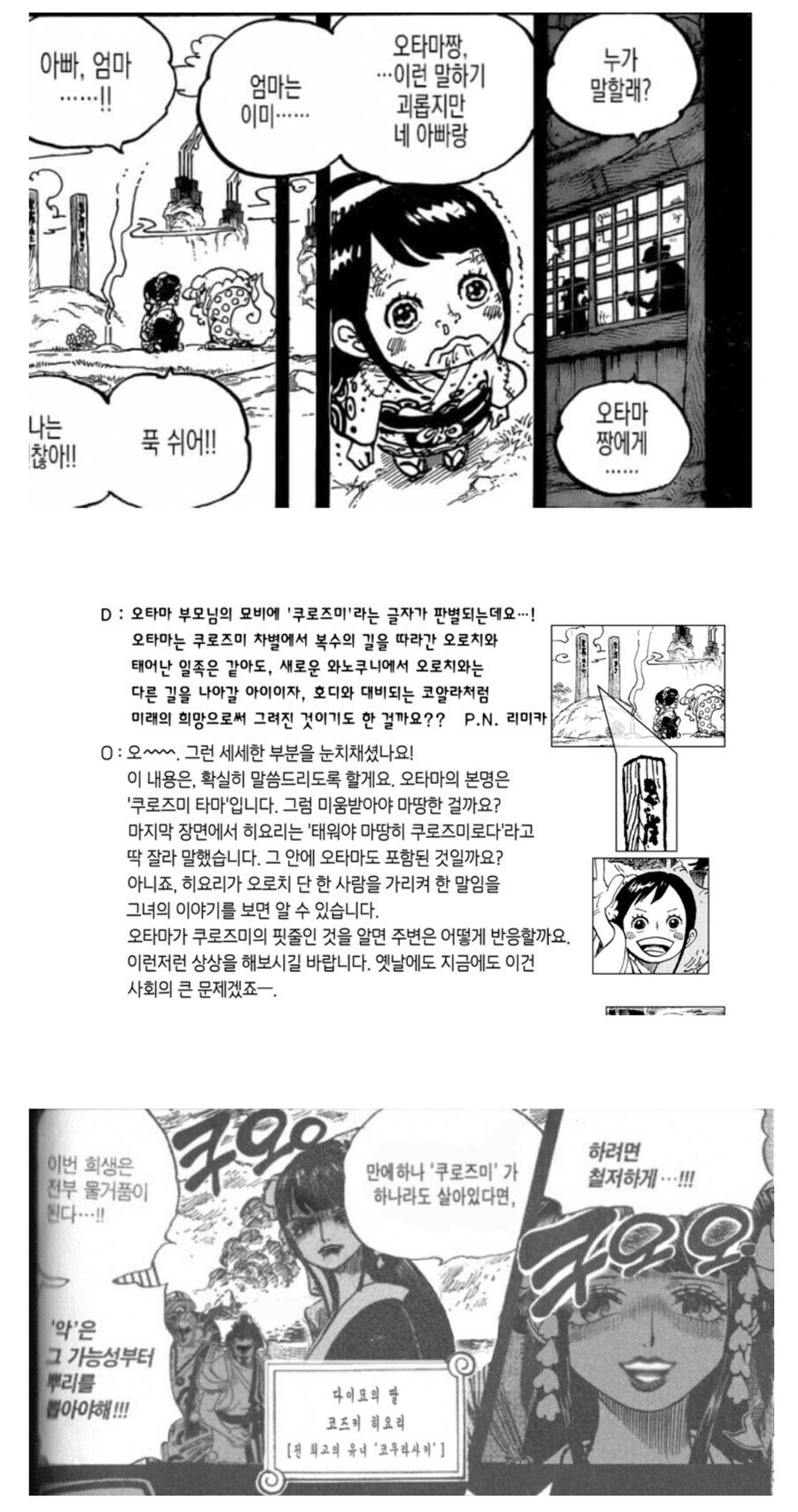 쿠로즈미 가문 출신이었던 오타마.jpg_1.jpg