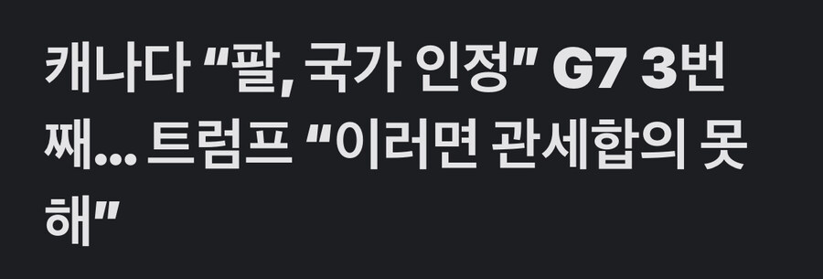 캐나다가 팔레스타인을 국가로 인정_1.jpg