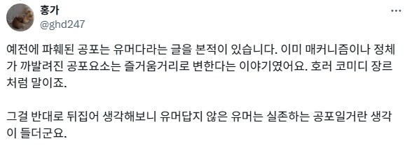 유머와 공포는 한끝차이다.jpg_4.png