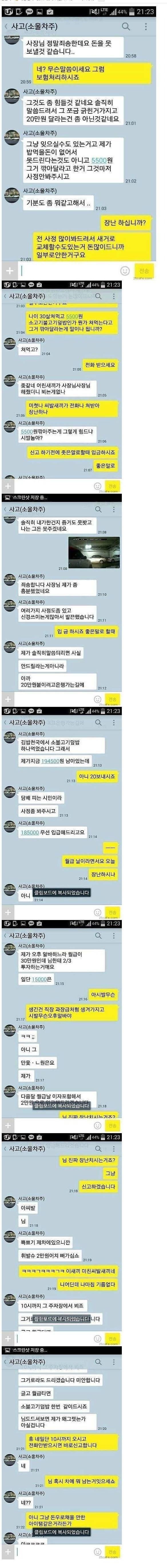 교통사고 레전드 카톡.jpg_1.jpg