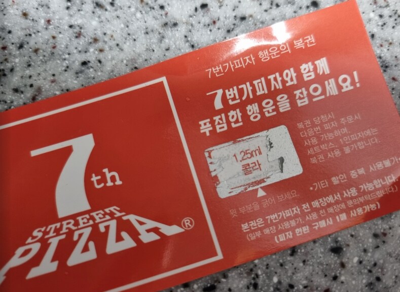 와 7번가 피자 복권 당첨_1.png