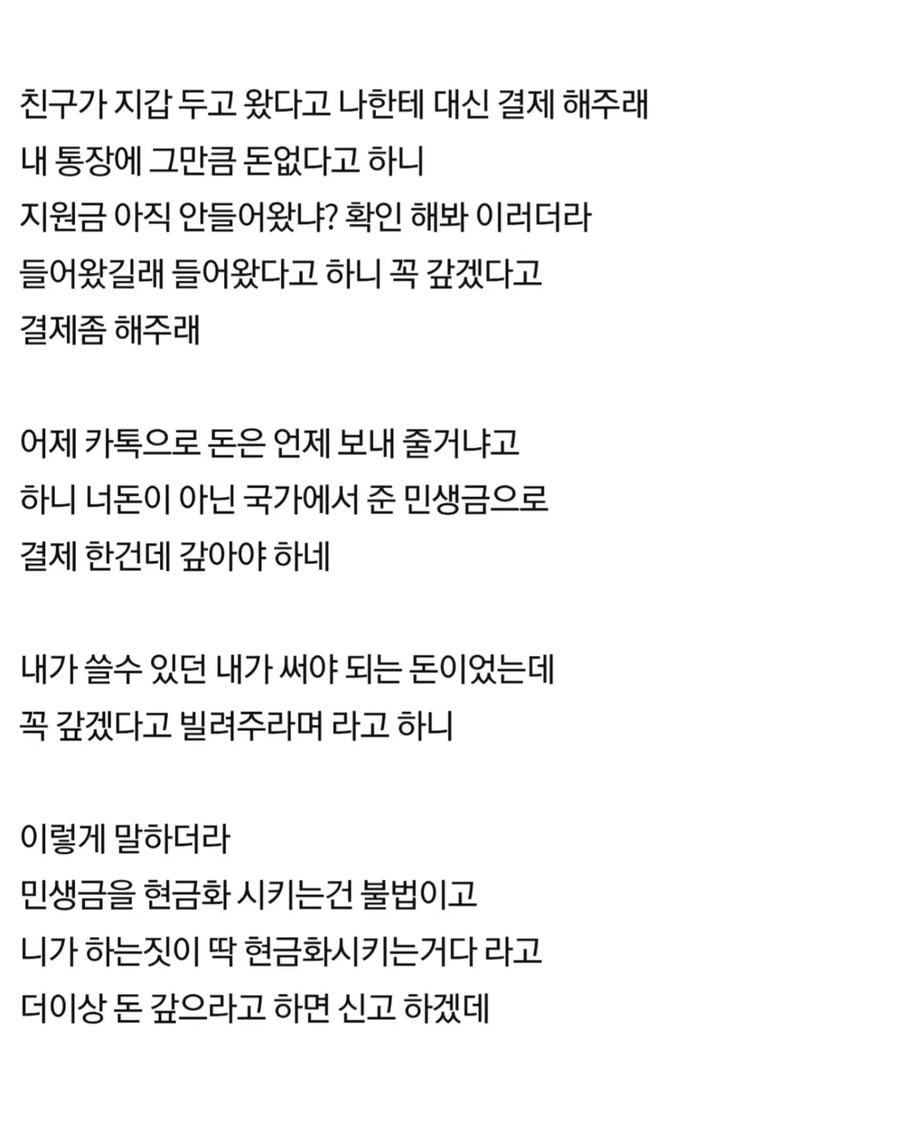 민생지원금으로 버러지 하나 거르기_1.webp