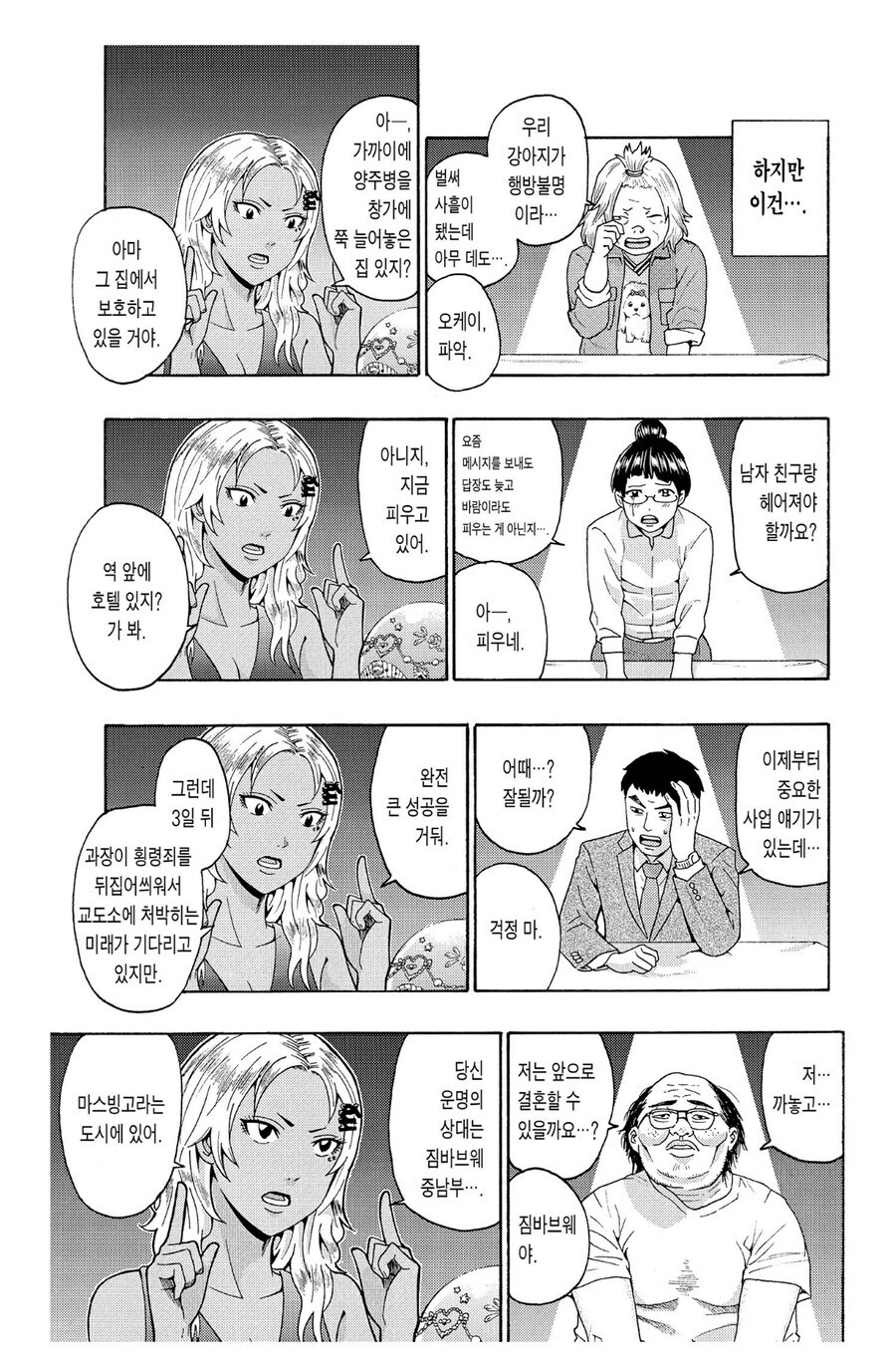 위험한일을 한다는 소년점프의 여캐_5.jpg
