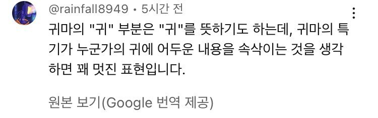 케이팝) 귀마란 이름의 숨겨진 의미를 찾아낸 해외 시청자_2.jpg