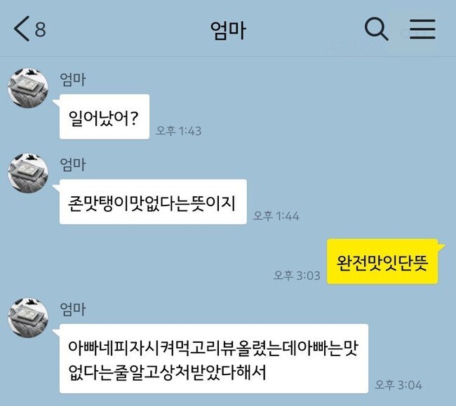 배달리뷰 보고 상처 받은 아빠_2.jpg