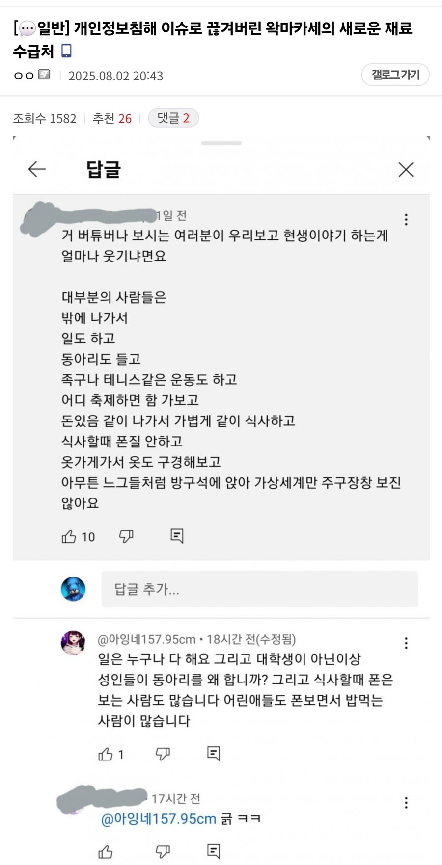 개인정보침해 이슈로 끊겨버린 왁마카세의 새로운 재료 수급처_1.jpg