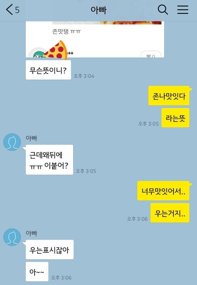 배달리뷰 보고 상처 받은 아빠_1.jpg