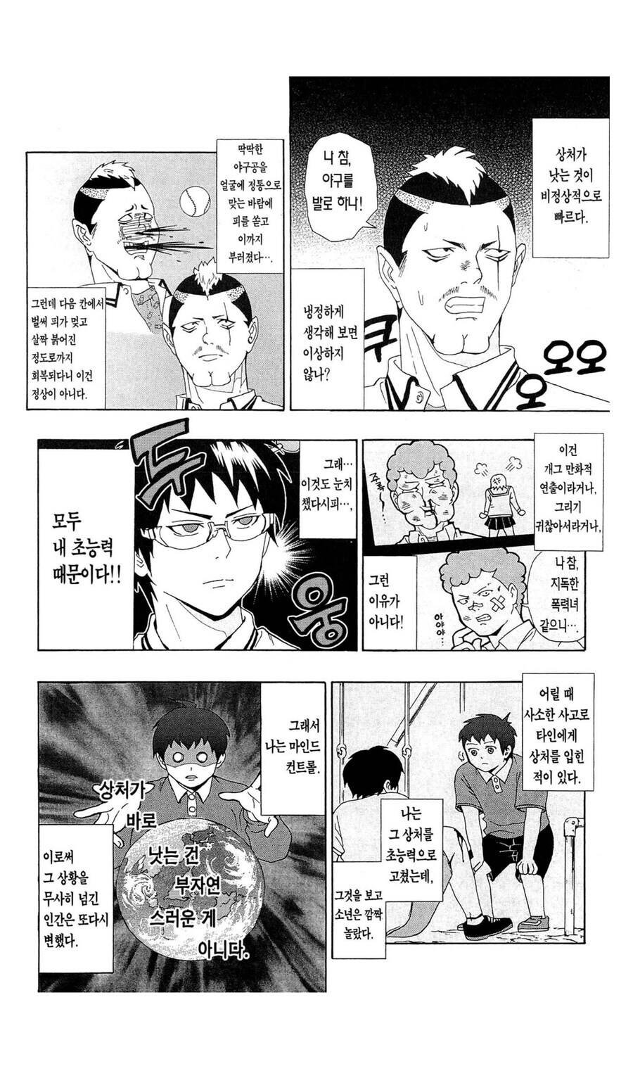 마인드 컨트롤이 매우 위험한 이유_5.jpg
