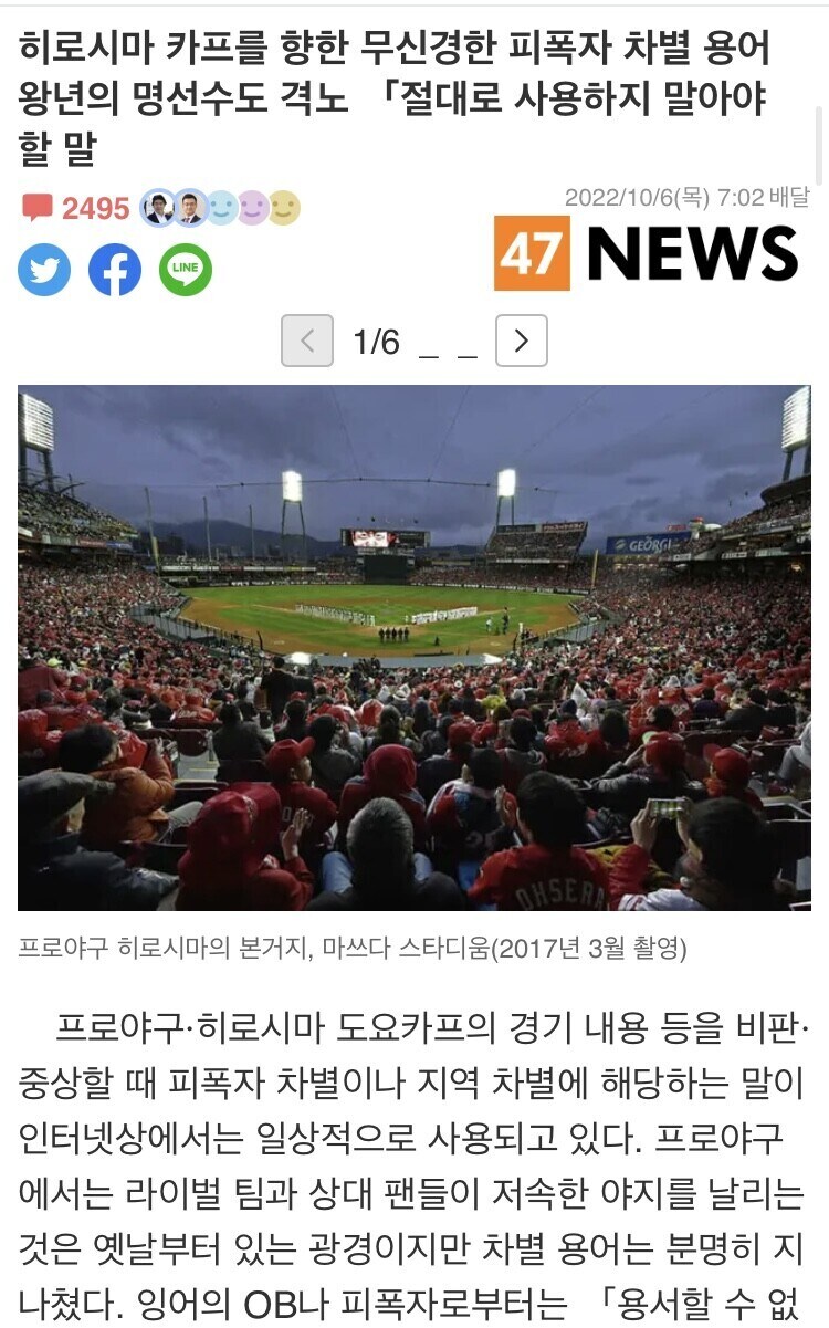 일본 야구애서 욕 바가지로 먹은 상대팀 조롱 워딩_1.jpg