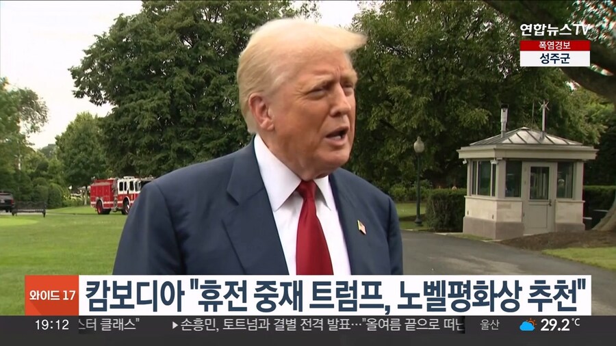 캄보디아, 트럼프 노벨상 후보로 추천_2.jpg