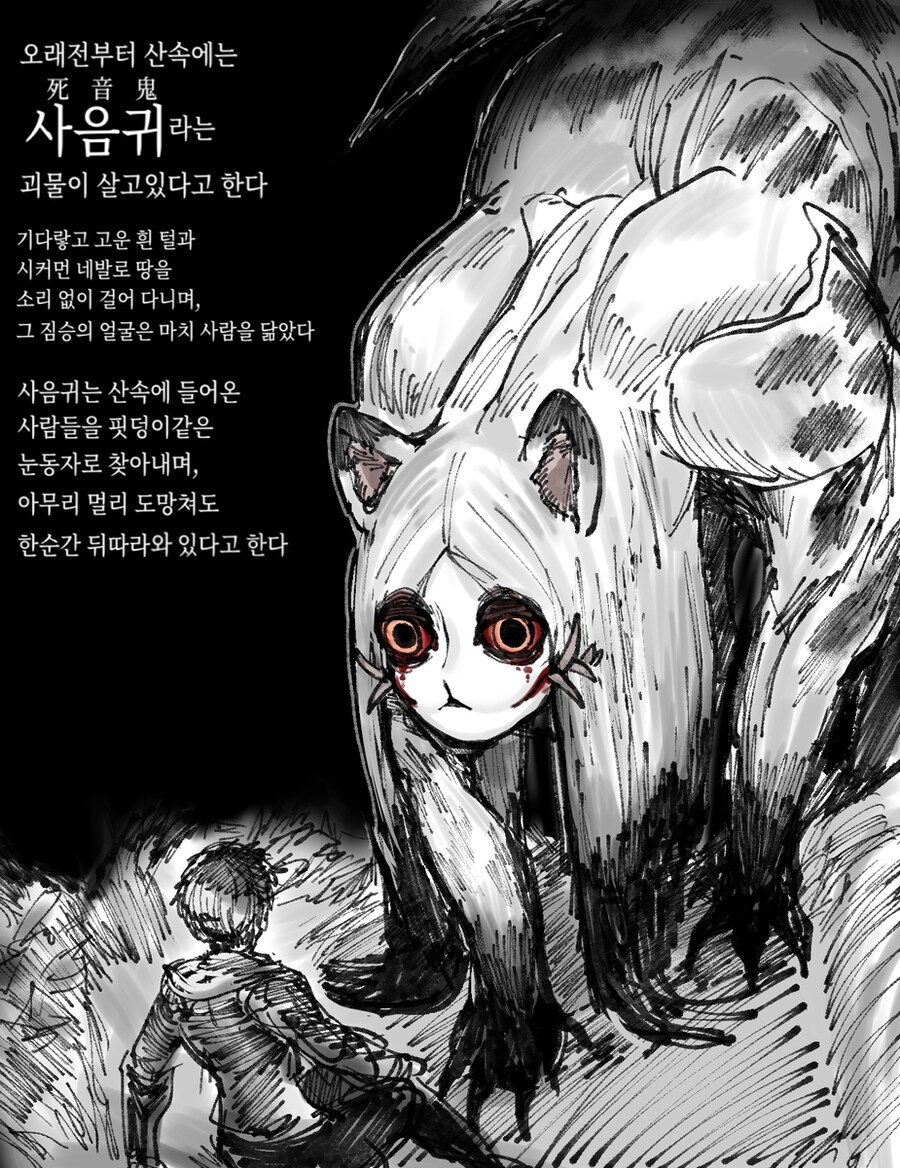 악혐)인간의 얼굴을 한 짐승_1.png