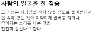악혐)인간의 얼굴을 한 짐승_6.png