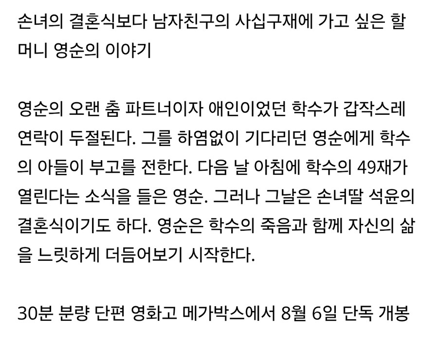 영화) 남친의 49재 vs 손녀의 결혼식_3.jpg
