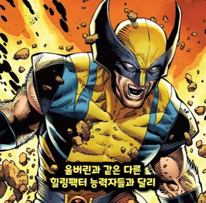 마블에서 가장 강력한 힐링팩터를 가진 뮤턴트.jpg_2.jpg
