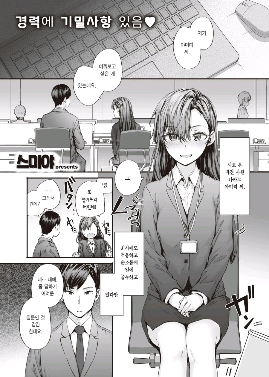 능숙하게 덫을 놔서 맘에 드는 남자를 쟁취하는 걸레순애녀_1.jpg