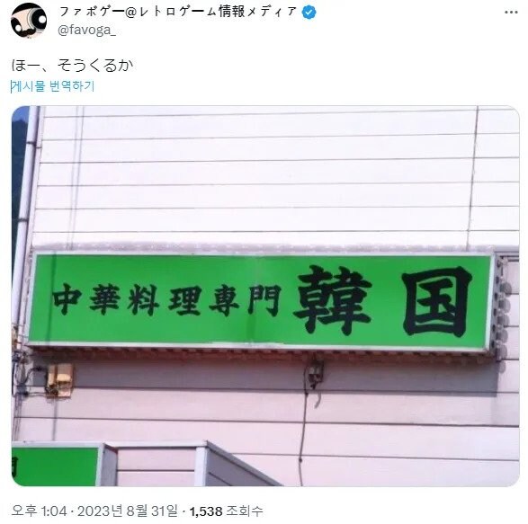 일본에 있는 중화요리점_1.jpg