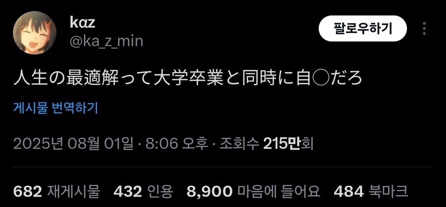 인생의 최적해는 대학졸업후 자X하는거임_1.jpg