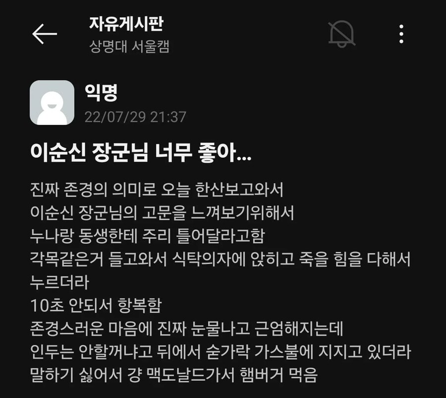 이순신 장군님 멘헤라가 된