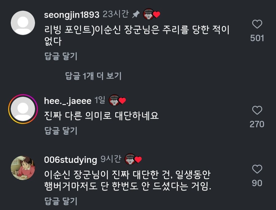 이순신 장군님 멘헤라가 된