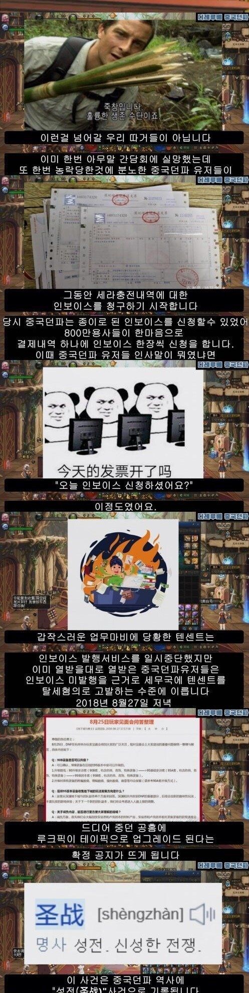 중국 소전2 유저들이 시전하겟다는 영수증 러쉬에 대해 알아보자_1.png