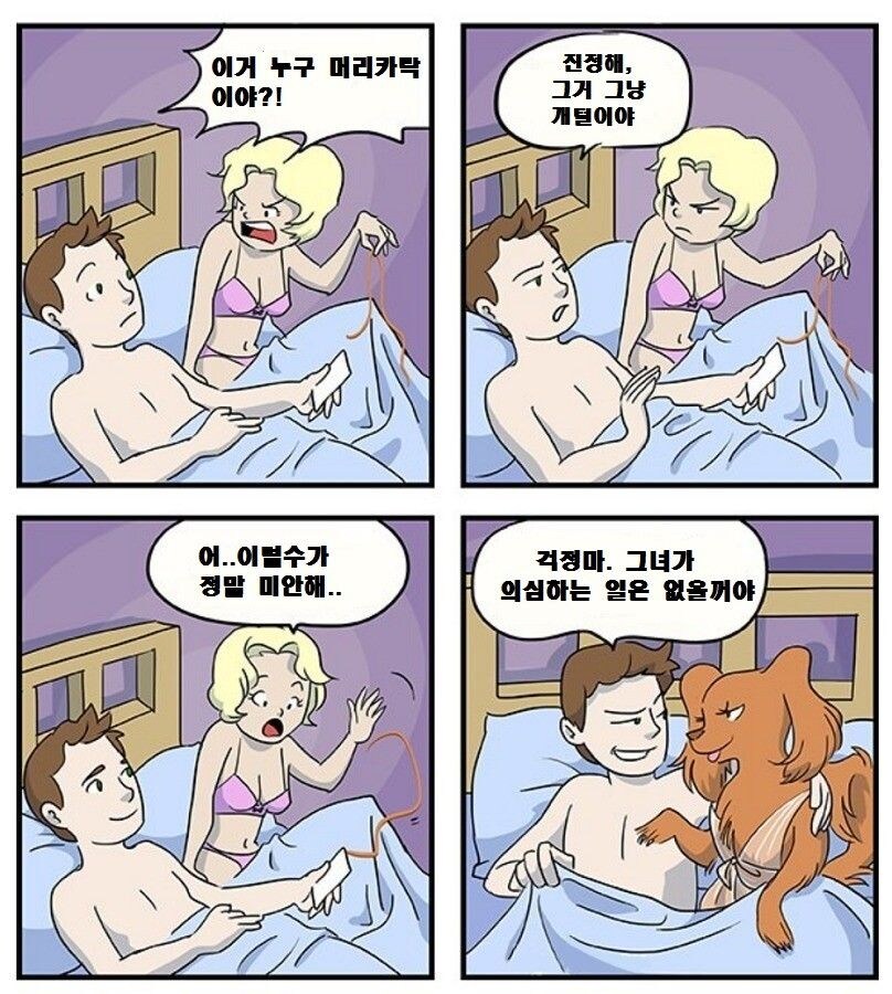남친의 바람을 의심하는 여자_1.jpg
