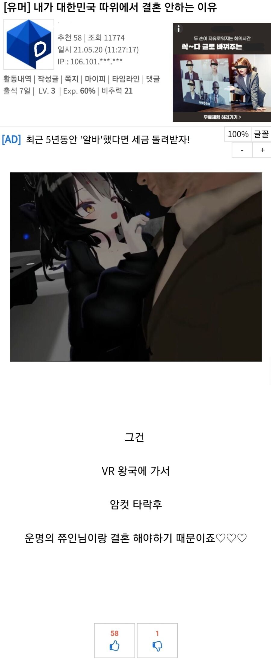 대한민국 따위에서 결혼 안 하는 디씨인_1.jpg