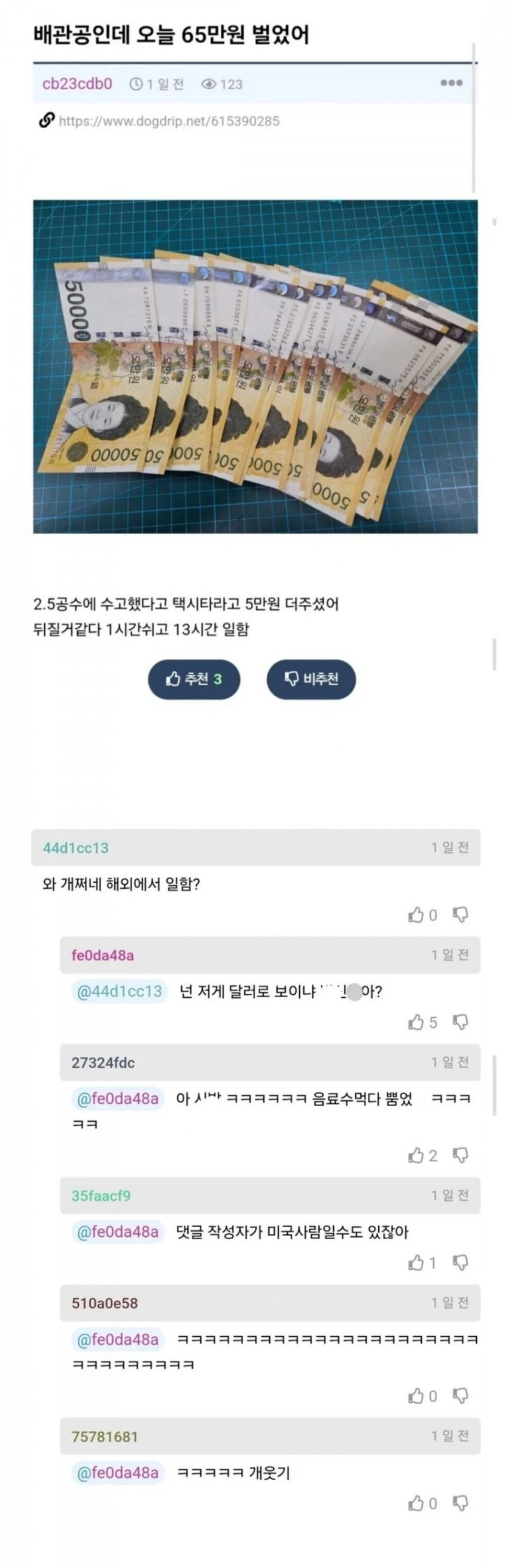 하루 65만원 번 배관공.jpg_1.webp