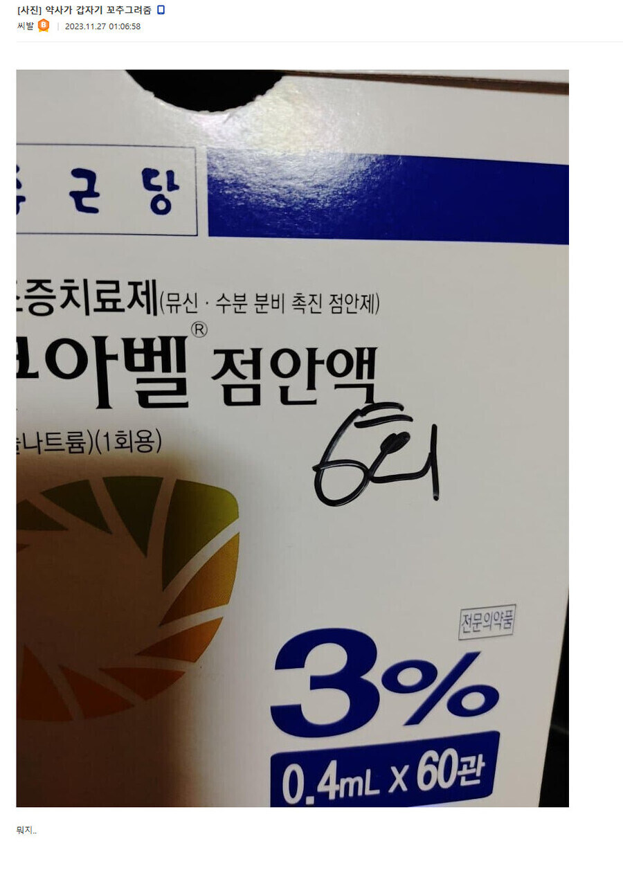 약사가 갑자기 꼬추 그림_1.jpg