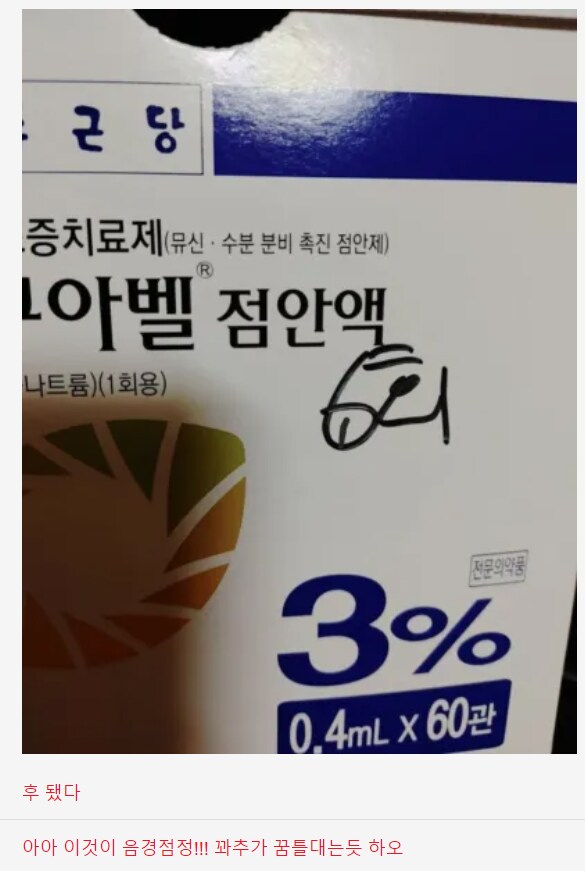 약사가 갑자기 꼬추 그림_2.png