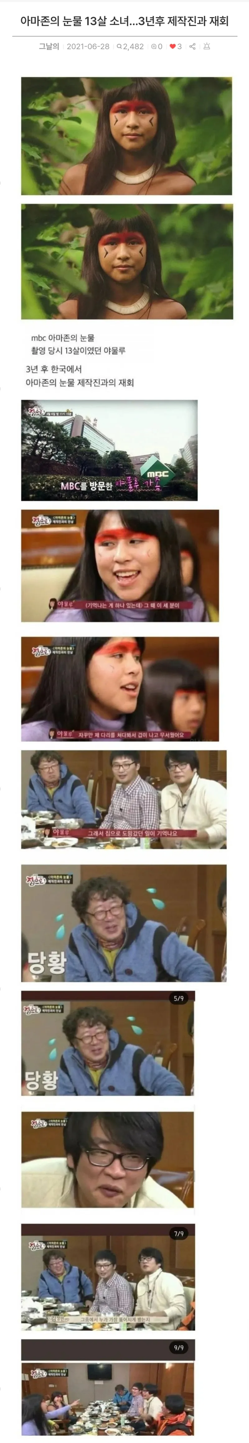 아마존의 눈물 때 PD들이 소녀의 다리만 쳐다본 이유_1.webp