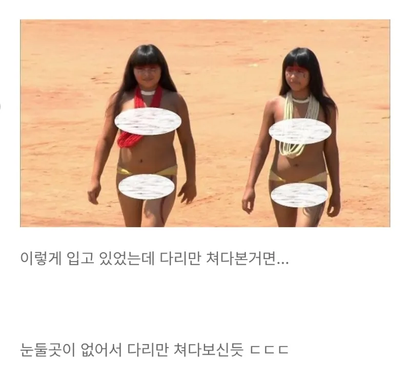 아마존의 눈물 때 PD들이 소녀의 다리만 쳐다본 이유_2.webp