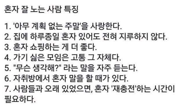 혼자 잘 노는 사람 특징_1.jpg