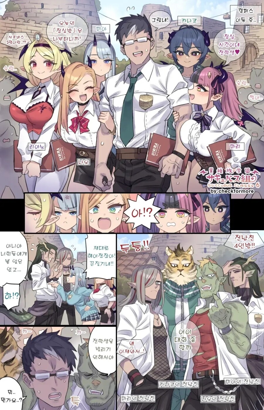 여친을 뺐긴 남친들이 몰려왔다_1.jpg