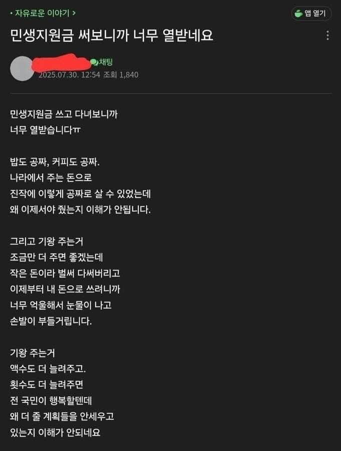 민생지원금 쓰고선 열받은 사람_1.jpg