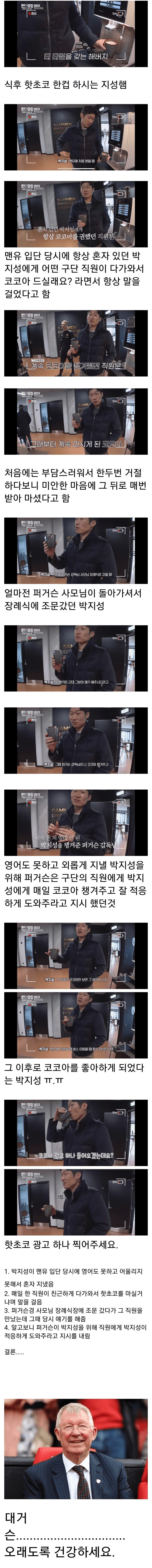 박지성이 핫초코를 즐겨 먹게 된 이유.jpg_1.png