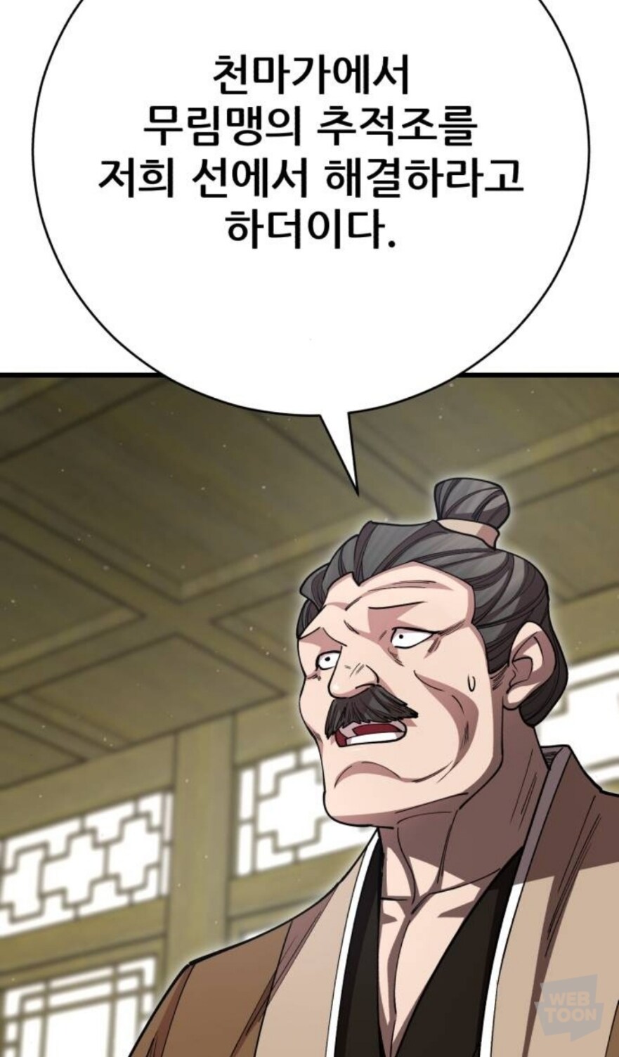 천마 이노옴!! 우리 마황보를 부하 다루듯이 대하다니!!_1.jpg