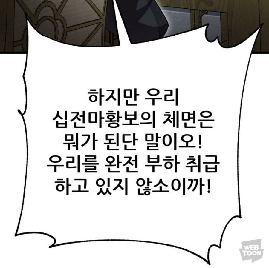 천마 이노옴!! 우리 마황보를 부하 다루듯이 대하다니!!_4.jpg